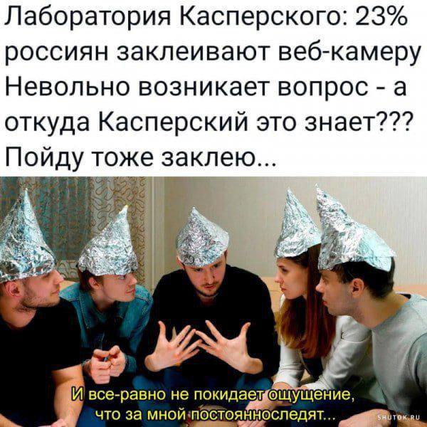 Люди в шапочках из фольги Люди в шапочках из фольги сидят в комнате, обсуждают, что за ними следят.