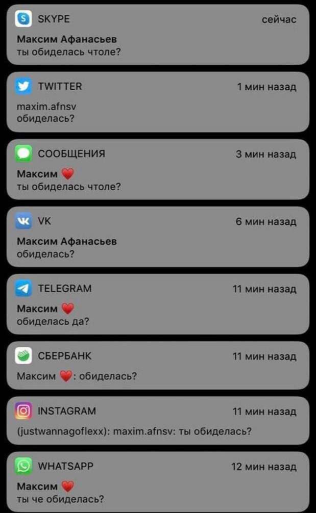 Макс обиделся Уведомления на телефоне от Максима с вопросом "Ты обиделась?"
