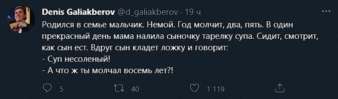 Мальчик немой и вдруг говорит Мальчик немой и молчал восемь лет, но вдруг сказал, что суп несоленый.