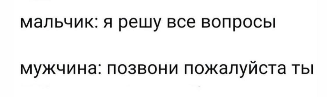 Мальчик я решу все вопросы мужчина позвони пожалуйста ты Мальчик говорит, что решит все вопросы, а мужчина просит позвонить кого-то другого