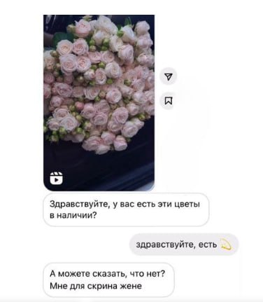 Можно сказать, что нет? Мне для скрина жене Мем про мужчину, который просит магазин цветов соврать его жене, что цветов нет в наличии.