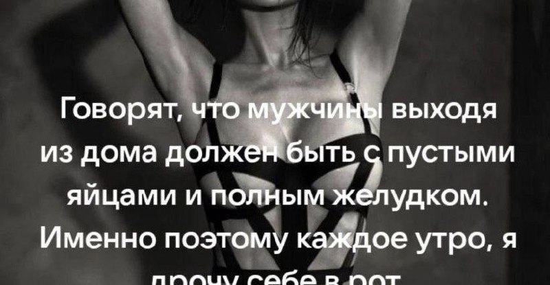 Мужчина должен быть с пустыми яйцами и полным желудком Мужчина должен быть с пустыми яйцами и полным желудком