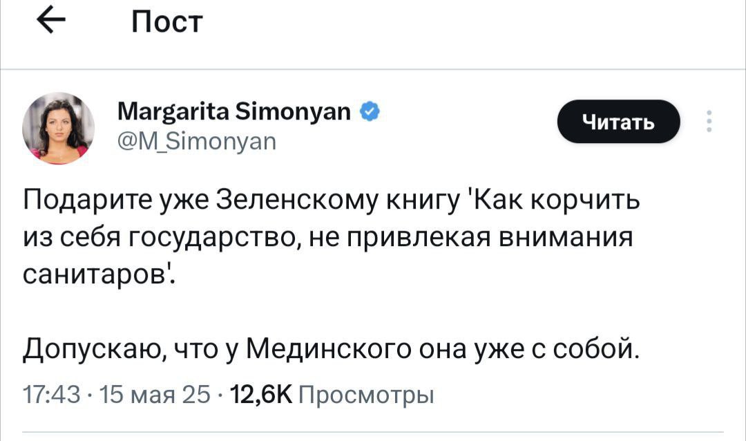 Маргарита Симоньян про Зеленского Твит Маргариты Симоньян про книгу для Зеленского
