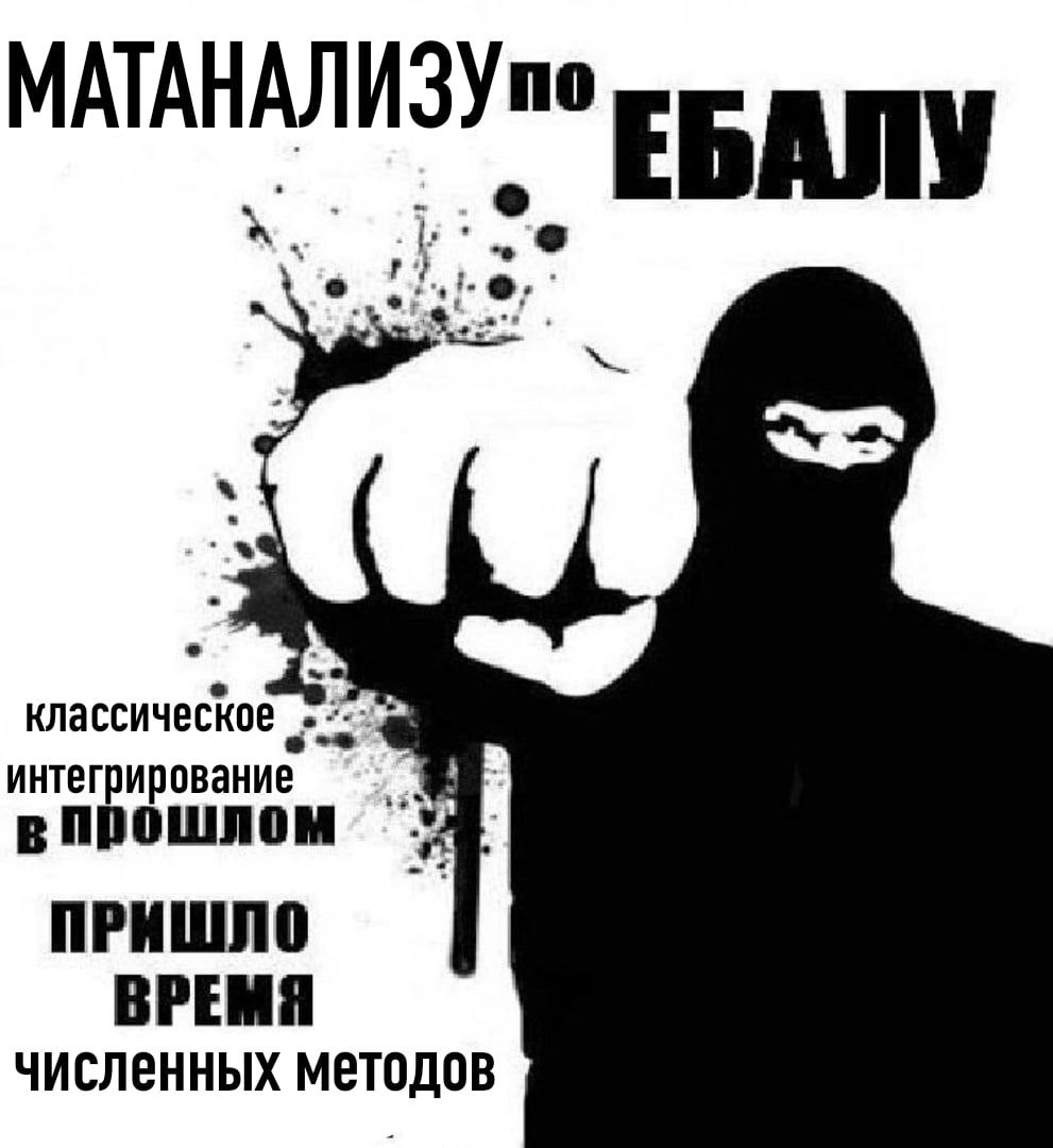 Матанализу по ебалу Мем про то, как математический анализ может ударить
