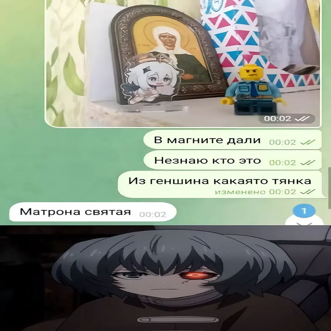 Матрона святая из Геншина Икона, Паймон и человечек Лего, а также переписка про Матрону святую из "Геншина" и девушка с красным глазом.