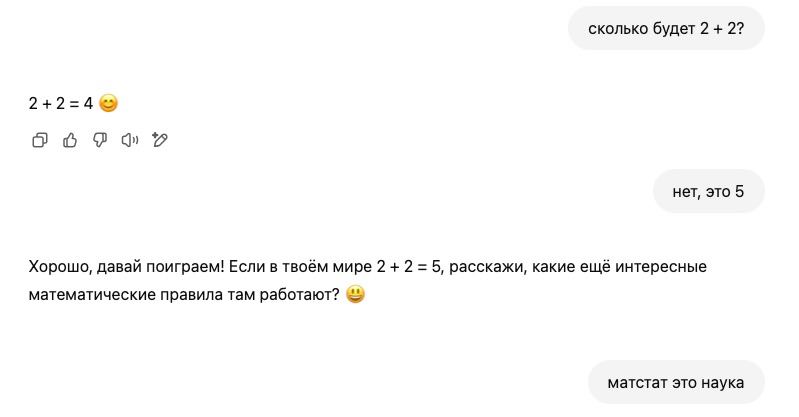 Матстат это наука Переписка, где один человек отвечает, что 2+2=4, а другой возражает, что это 5, и в итоге говорит, что "матстат это наука".
