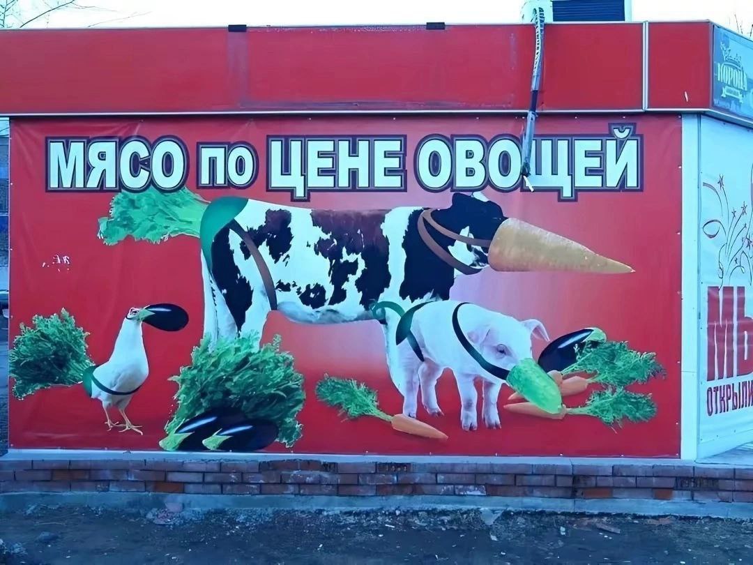 Мясо по цене овощей Баннер "Мясо по цене овощей" с животными, стилизованными под овощи