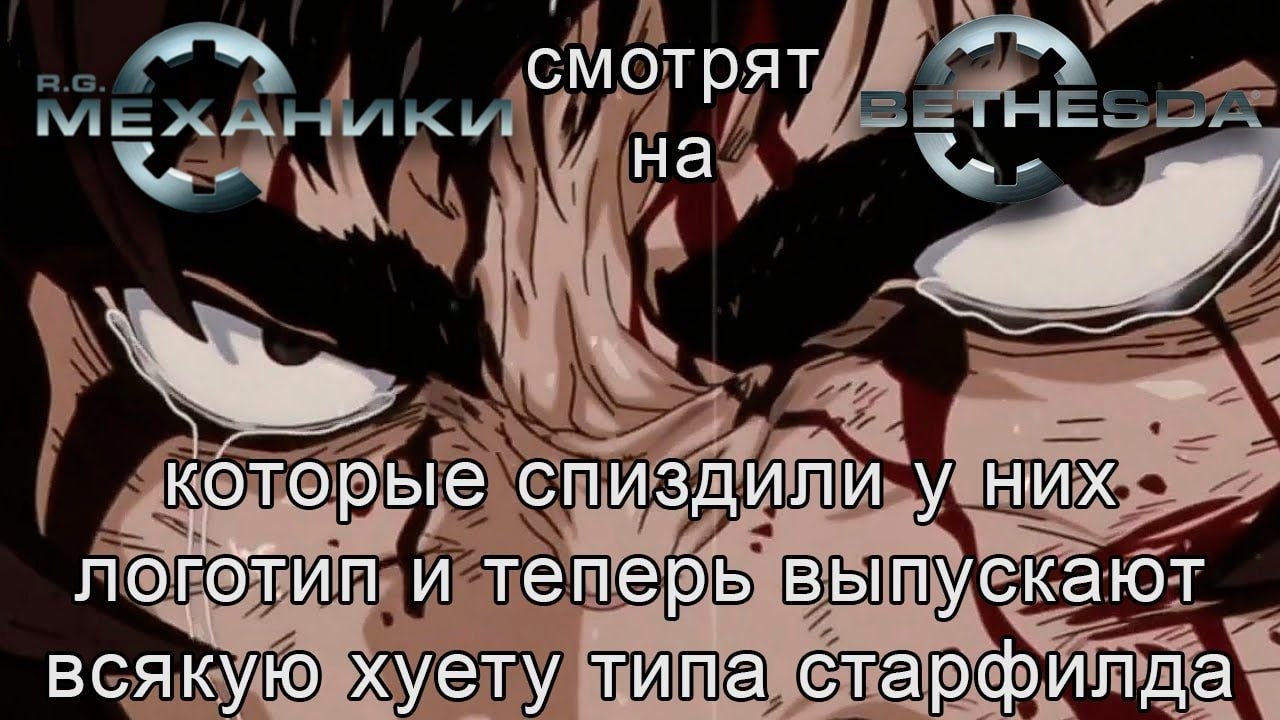 Разъярённый персонаж смотрит на Bethesda после выхода Starfield и обвиняет компанию в краже логотипа и выпуске сомнительных игр.