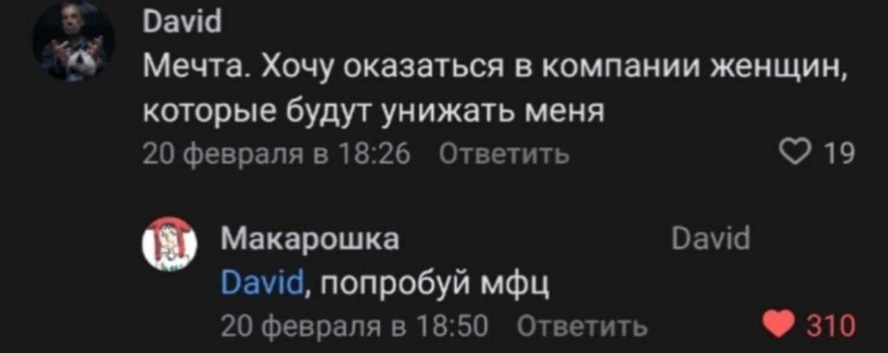 Мечта - оказаться в компании женщин Переписка пользователей David и Макарошки из социальной сети