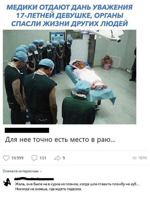 Медики отдают дань уважения 17-летней девушке Врачи в операционной склонились над телом 17-летней девушки, которая умерла, но спасла жизни других людей, пожертвовав свои органы. Рядом с телом лежит букет цветов, а один из врачей сидит на коленях, склонив голову.