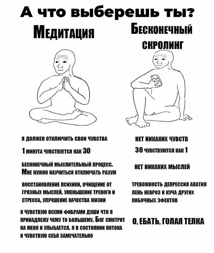 Медитация против бесконечного скроллинга Медитация против бесконечного скроллинга