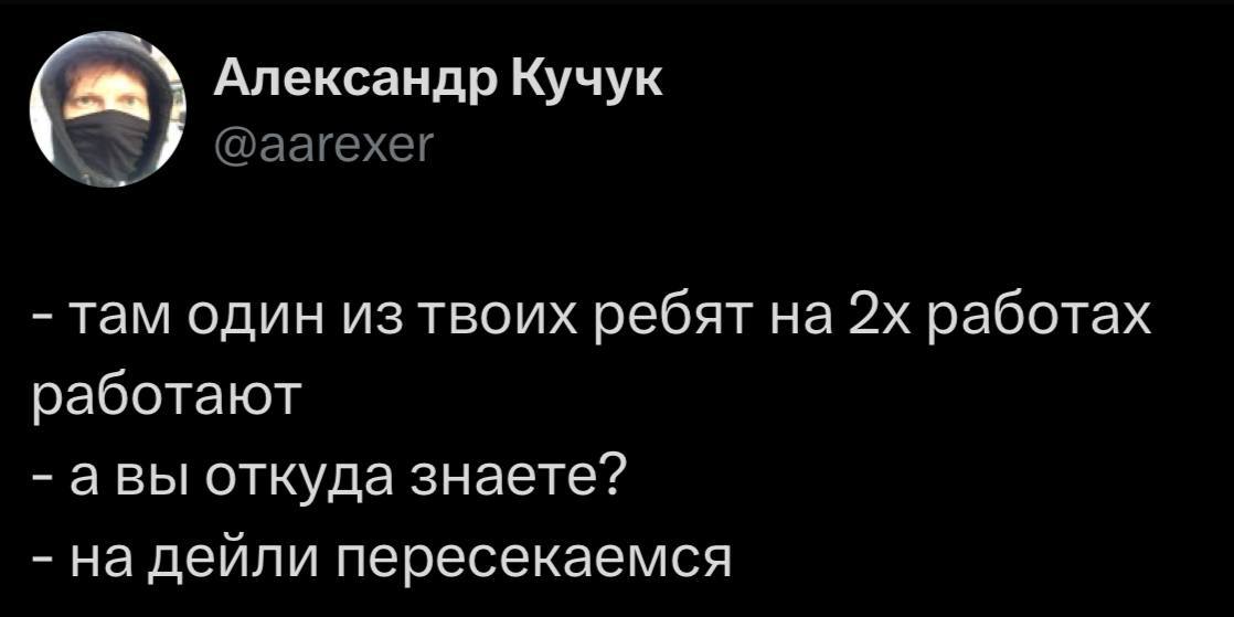 На дейли пересекаемся Мем про коллегу, который работает на двух работах и встречается на дейли стендапах