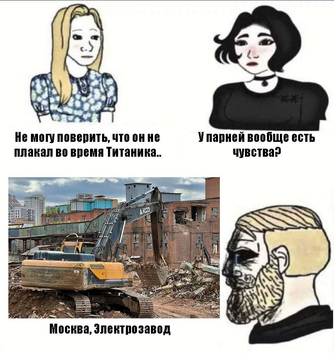 Девушки обсуждают парня, который не плакал во время «Титаника», а он эмоционально переживает снос здания на Электрозаводе в Москве.