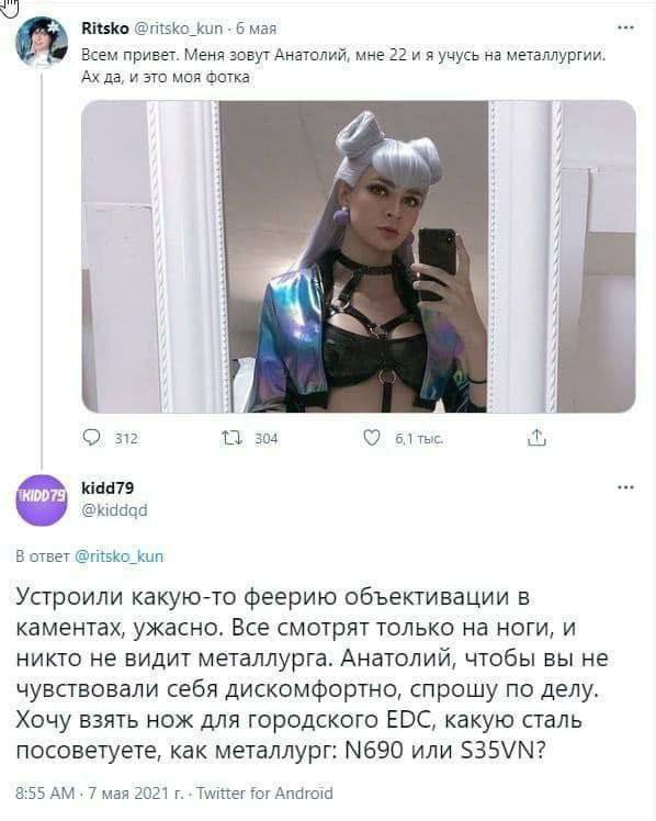 Меня зовут Анатолий, и я учусь на металлургии Мем, где девушка по имени Анатолий, изучающая металлургию, выкладывает свое фото, а в комментариях ее спрашивают про выбор стали для ножа, игнорируя внешность.