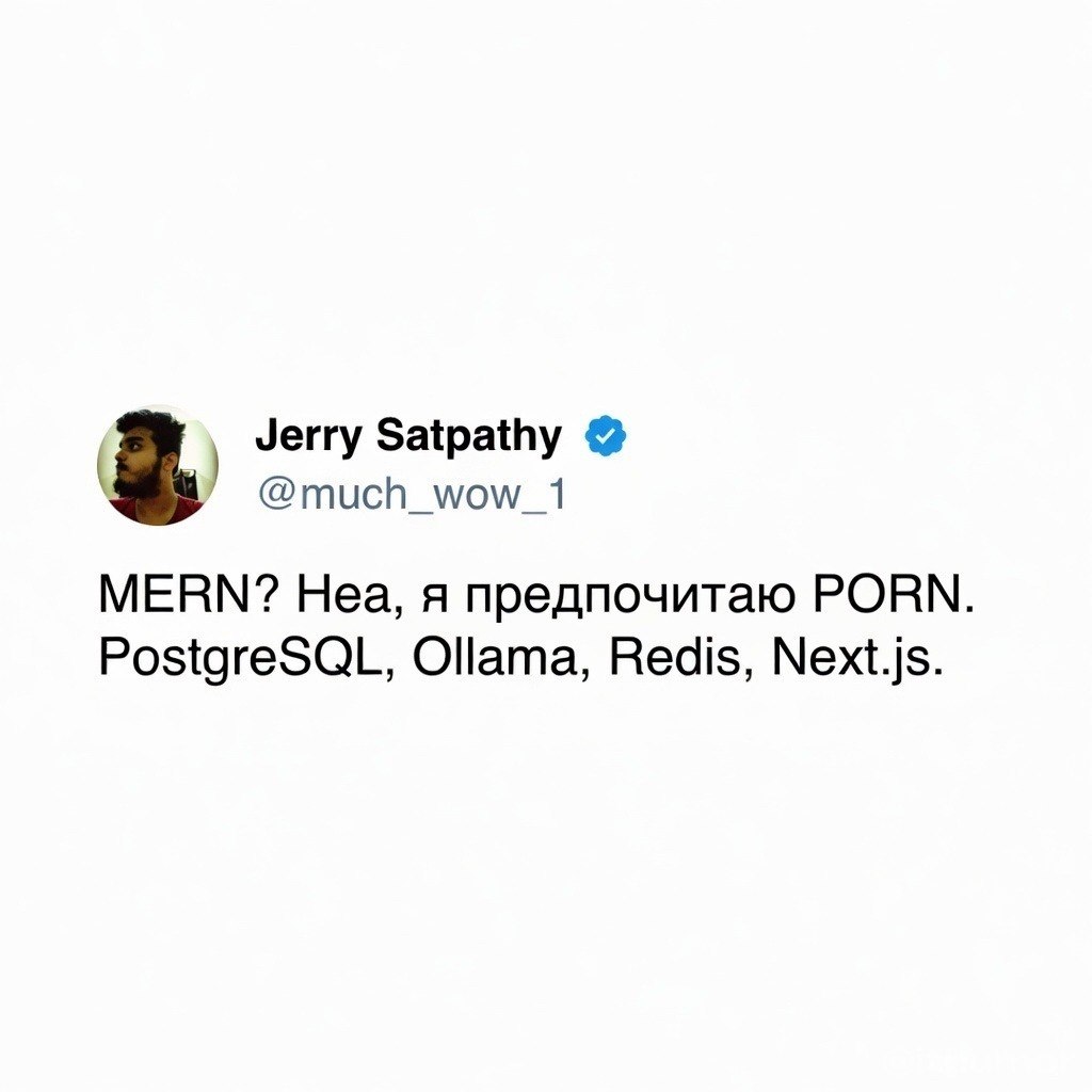 Скриншот твита, где вместо MERN шутливо написано «Hea, я предпочитаю PORN» и перечислены PostgreSQL, Ollama, Redis и Next.js.