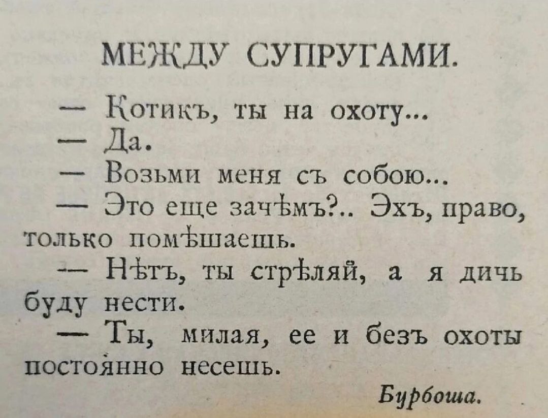 Между супругами Диалог между супругами об охоте на старорусском языке.