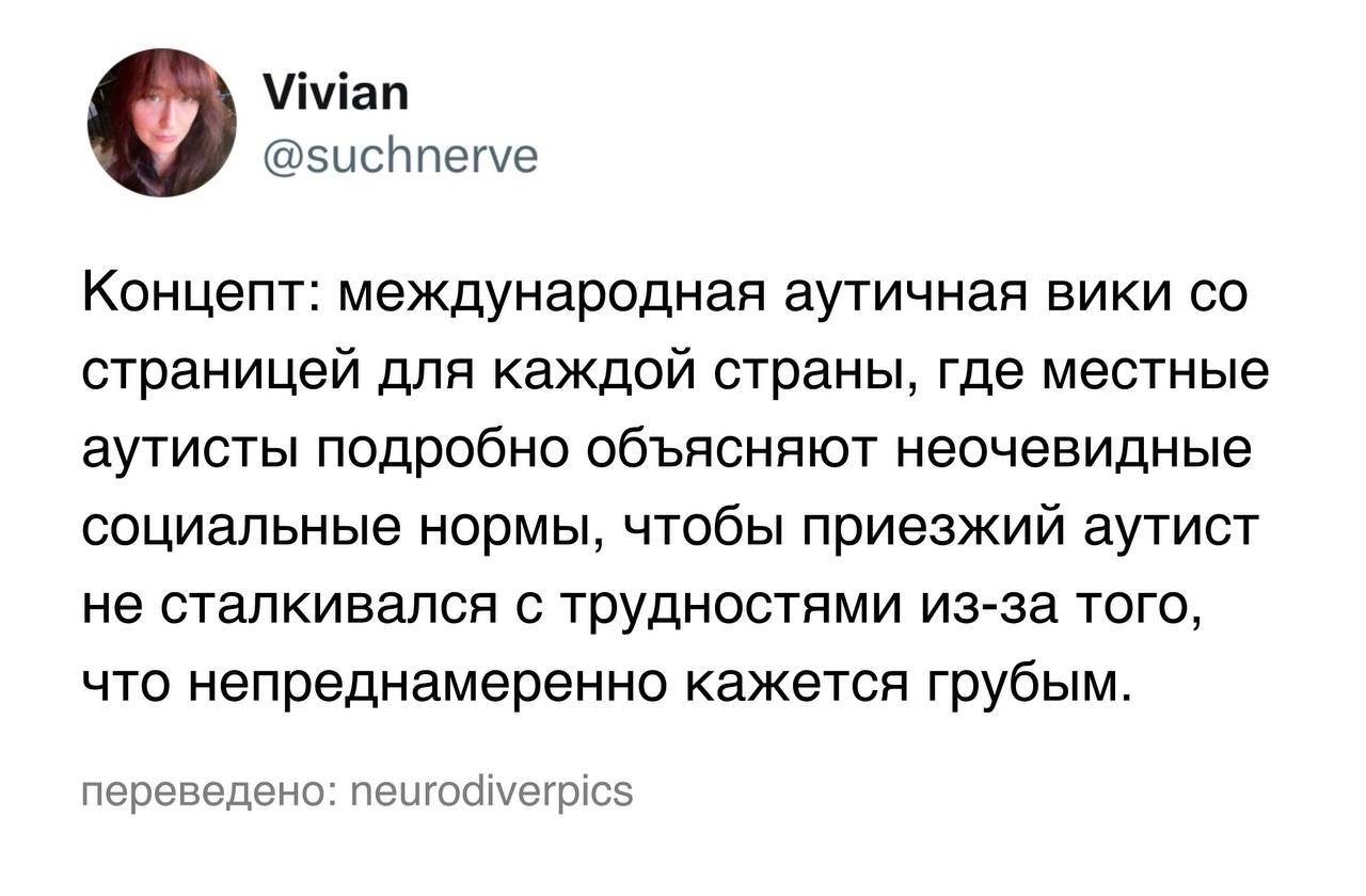 Международная аутичная вики Концепция международной аутичной вики со страницей для каждой страны