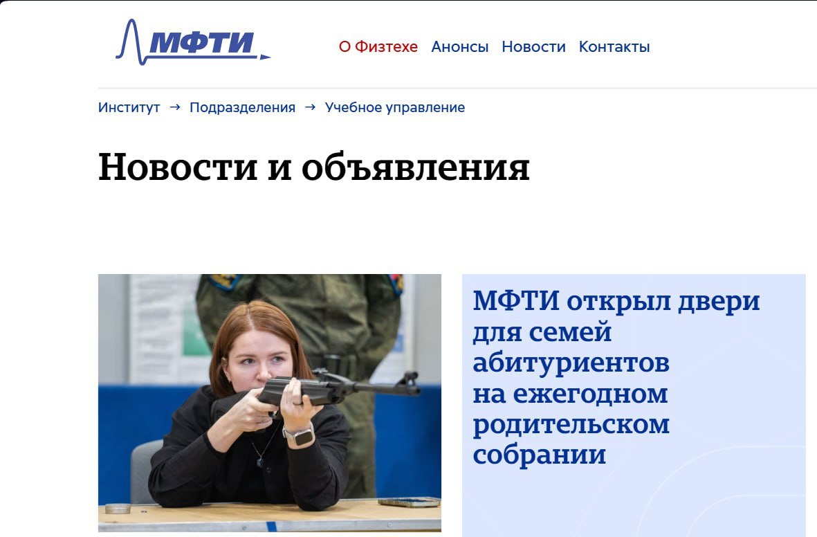 МФТИ открыл двери для семей абитуриентов на ежегодном родительском собрании Девушка целится из винтовки на родительском собрании в МФТИ