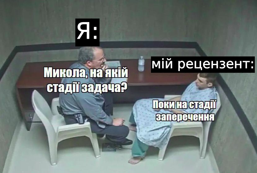 Микола, на якій стадії задача Микола, на якій стадії задача? Поки на стадії заперечення.