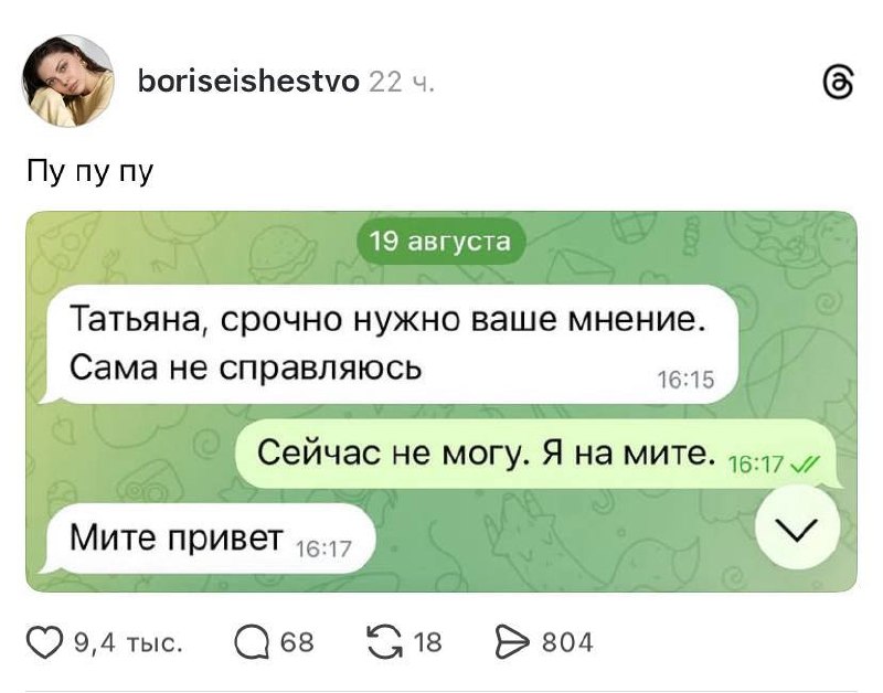 Скриншот переписки, где фраза «Я на мите» вызывает ответ «Мите привет»