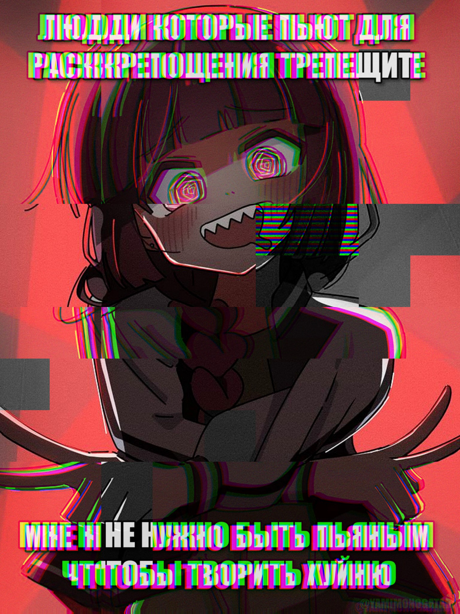 Девушка с "глитч" эффектом и подписью: "Мне и не нужно быть пьяным, чтоб творить хуйню"