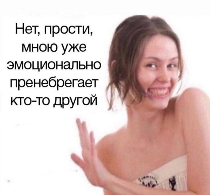 Мною уже эмоционально пренебрегает кто-то другой Мем с девушкой, говорящей, что ею эмоционально пренебрегает кто-то другой