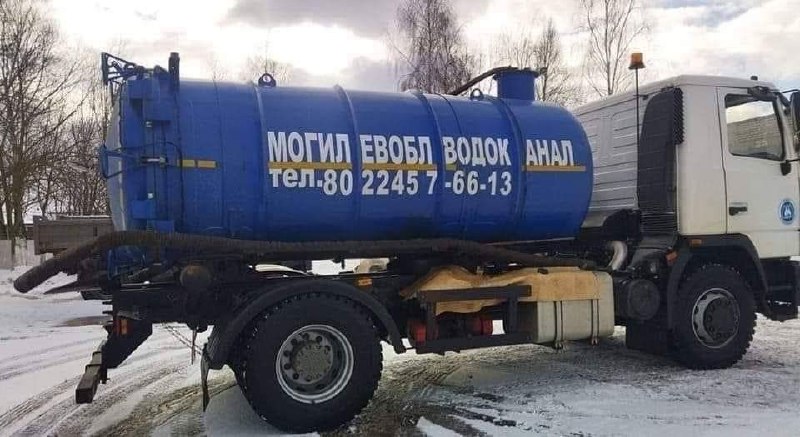 Могил евобл водоканал Синий ассенизаторский грузовик с забавным текстом "Могил евобл водоканал" и номером телефона.