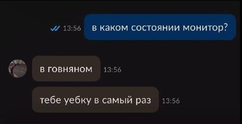 В говняном. Тебе уебку в самый раз Мем с перепиской, где на вопрос о состоянии монитора отвечают: "В говняном. Тебе уебку в самый раз".