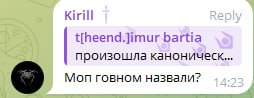 Моп говном назвали? Переписка в Телеграме, где пользователь спрашивает: «Моп говном назвали?» после сообщения «произошла каноническ…»