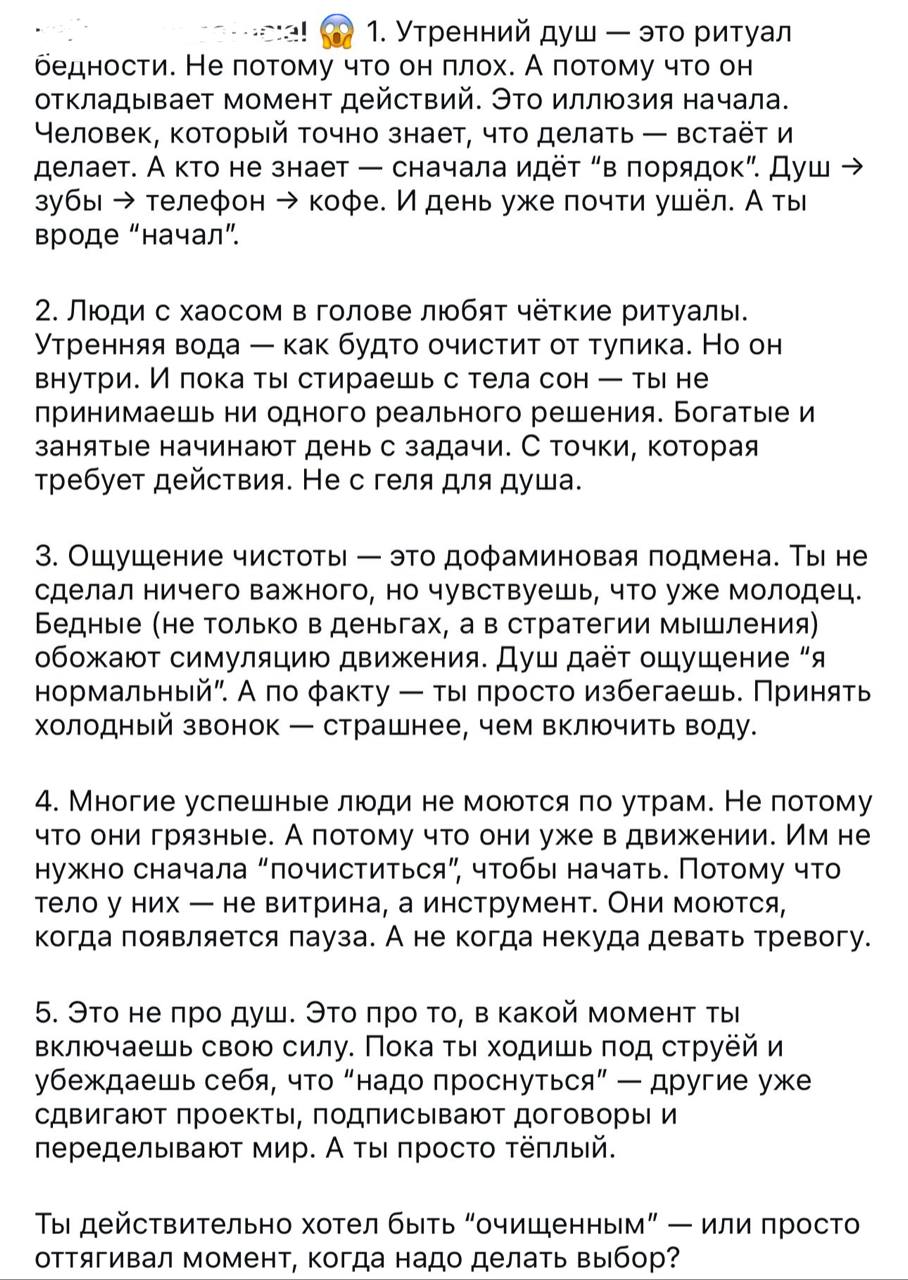 Утренний душ — это ритуал бедности Утренний душ — это ритуал бедности