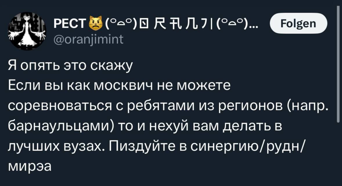 Я опять это скажу Пост из Твиттера о москвичах и конкуренции с регионами в лучших вузах, упоминая Барнаул, Синергию, РУДН и МИРЭА.