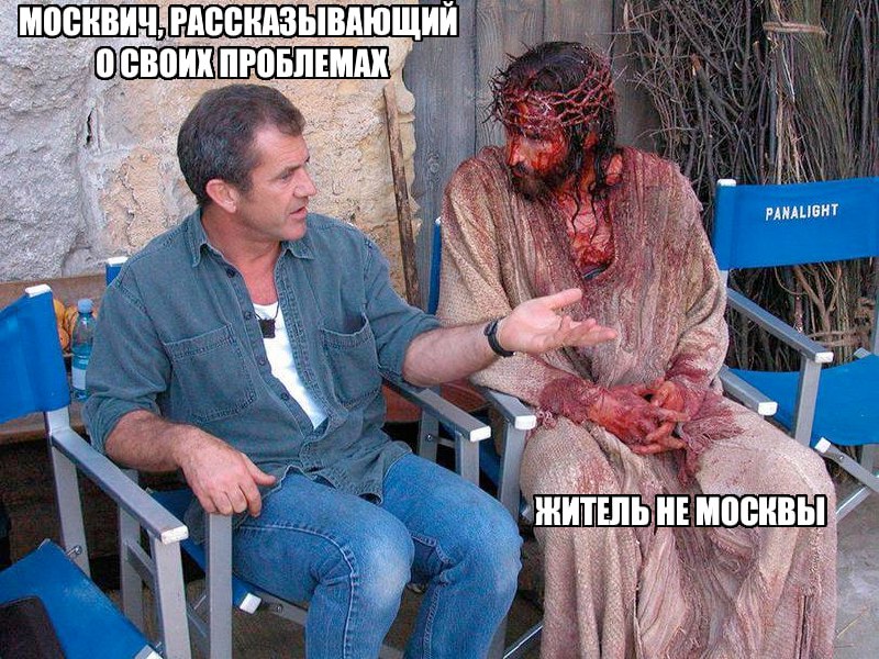 Москвич, рассказывающий о своих проблемах Москвич рассказывает о своих проблемах жителю не Москвы, который выглядит как Иисус