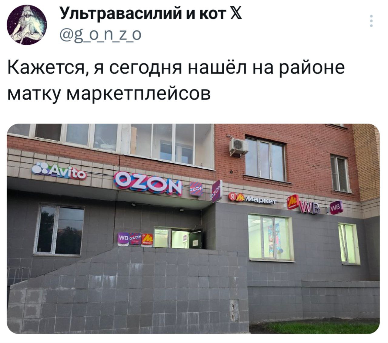 Мать маркетплейсов Здание, где на первом этаже расположены пункты выдачи всех популярных российских маркетплейсов и Авито