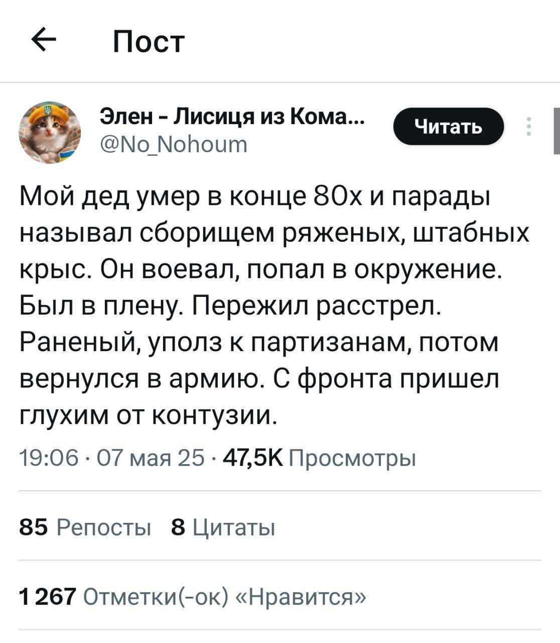 Мой дед умер в конце 80х и парады называл сборищем ряженых, штабных крыс Мой дед умер в конце 80х и парады называл сборищем ряженых, штабных крыс - пост из социальной сети