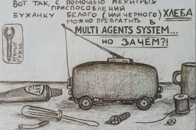 Рисунок буханки хлеба, превращенной в MULTI AGENTS SYSTEM, с подписью "но ЗАЧЕМ?!"