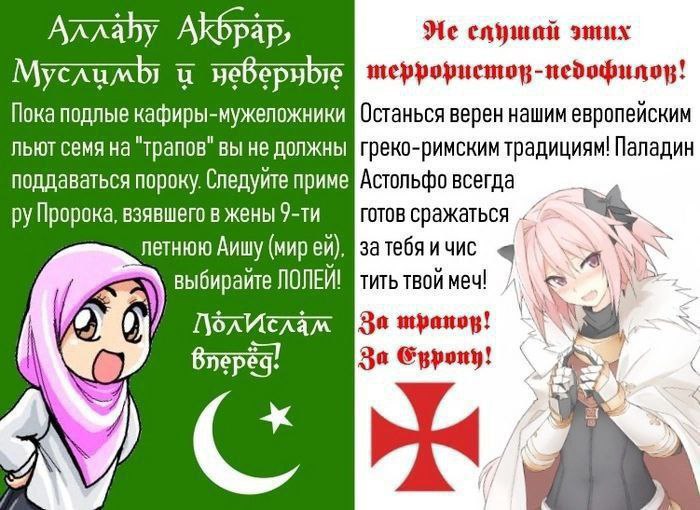 Мусульманка и Астольфо за Европу Мем, где мусульманка призывает выбирать лолей, а Астольфо призывает защищать Европу