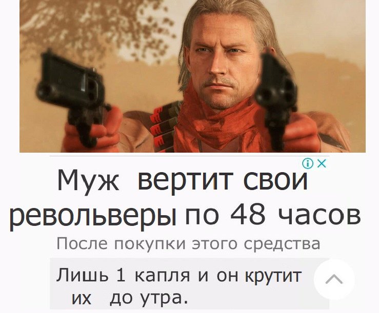 Муж вертит свои револьверы по 48 часов Муж вертит свои револьверы по 48 часов