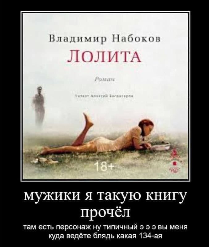 Мужики, я такую книгу прочёл Мем с книгой «Лолита» и фразой «Мужики, я такую книгу прочёл»