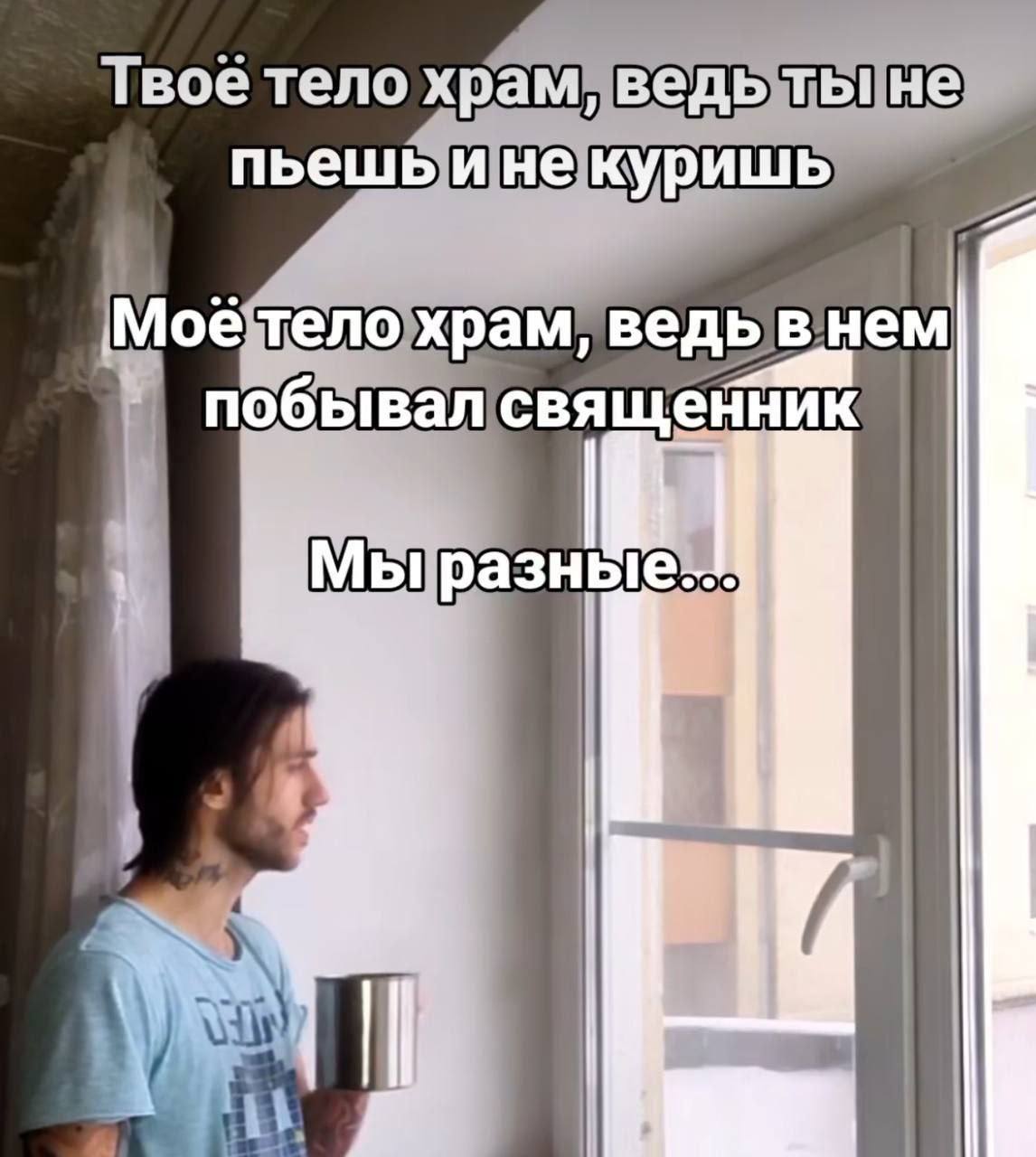 Мое тело храм, ведь в нем побывал священник Мое тело храм, ведь в нем побывал священник