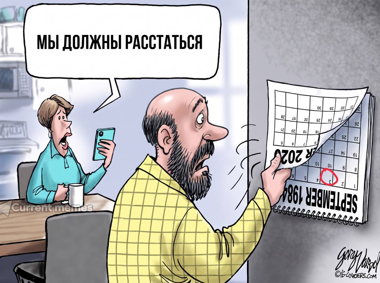 Женщина говорит по телефону «Мы должны расстаться», а мужчина с шоком смотрит на календарь и листает сентябрь 1984 года.