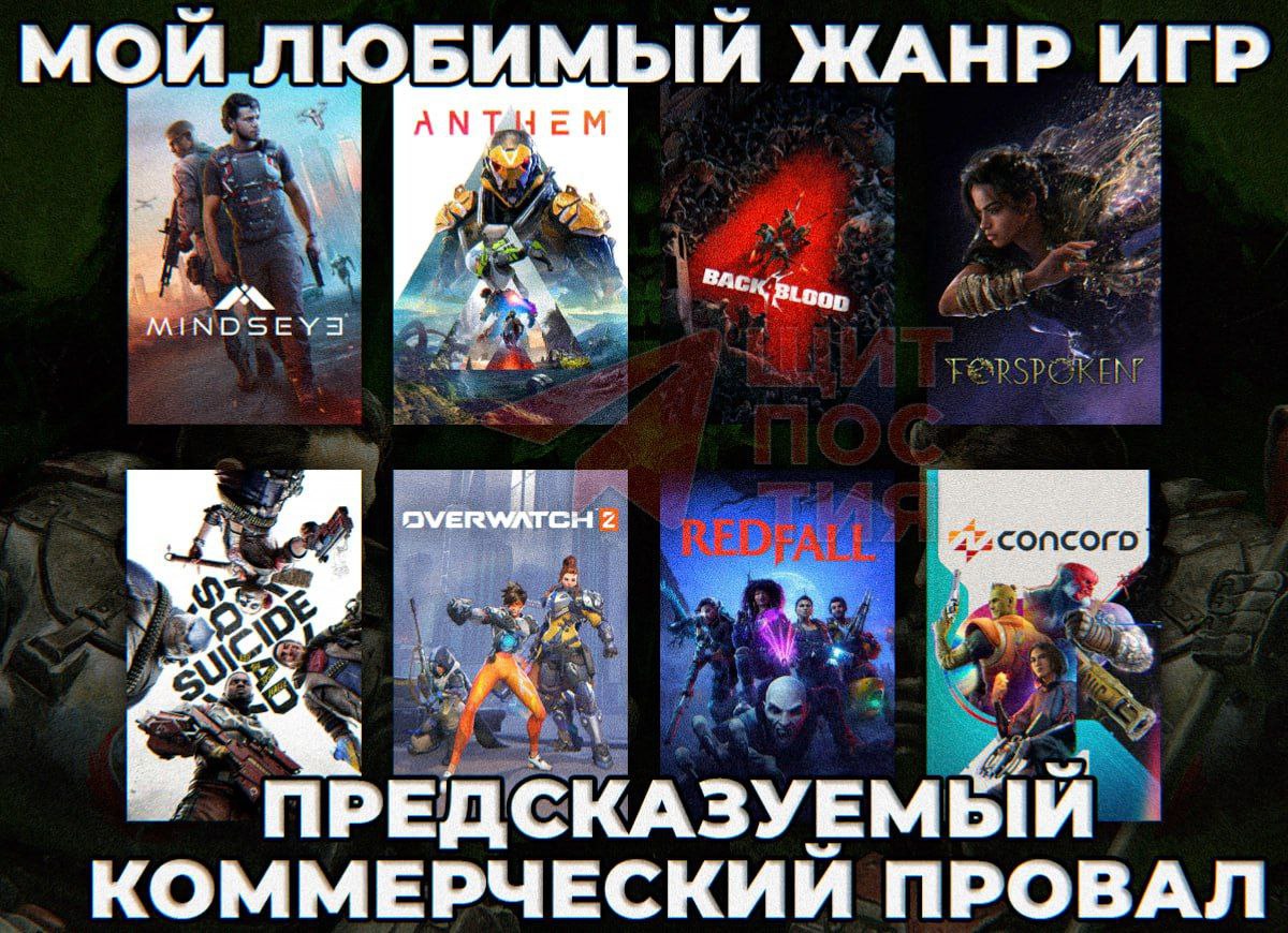 Мой любимый жанр игр предсказуемый коммерческий провал Мой любимый жанр игр: предсказуемый коммерческий провал