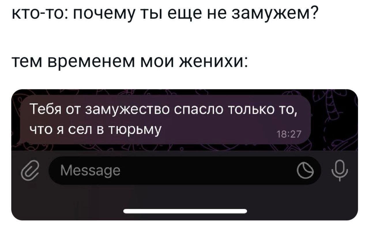 Тем временем мои женихи Мои женихи спасли тебя от замужества тем, что сели в тюрьму