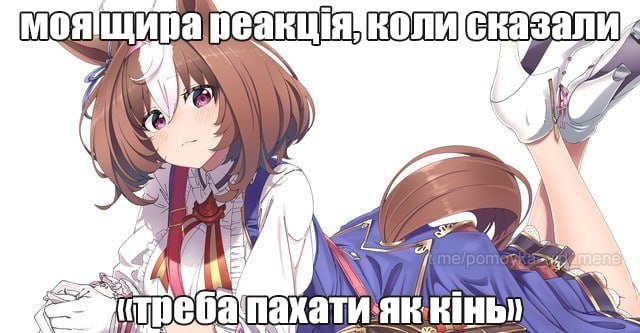 Аниме-девушка показывает искреннюю реакцию на слова о том, что нужно пахать как лошадь
