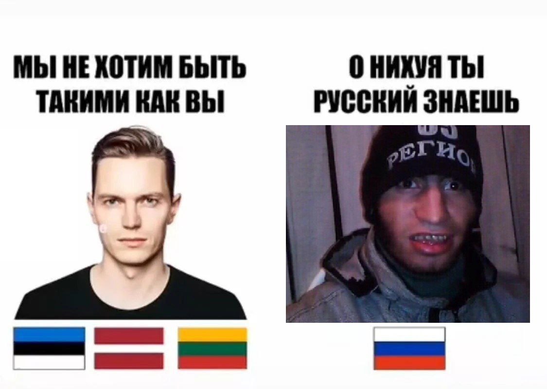 Мы не хотим быть такими как вы Мужчина на фоне флагов Балтии и мужчина в шапке на фоне флага России