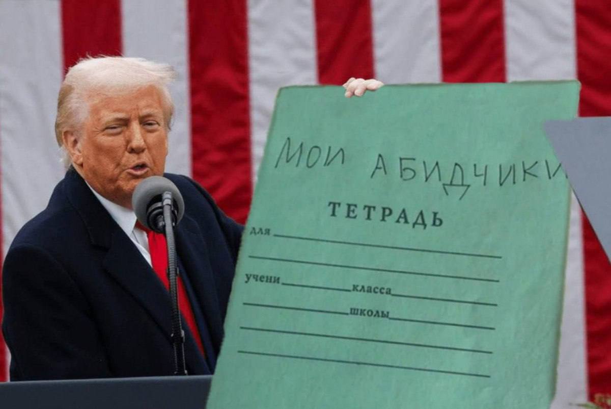 Тетрадь Мои обидчики Мем, где Дональд Трамп держит зеленую тетрадь с надписью «Мои обидчики» на фоне американского флага.