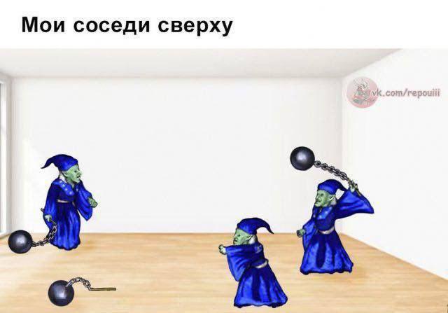 Мои соседи сверху Мои соседи сверху, изображенные как гоблины с ядрами на цепях