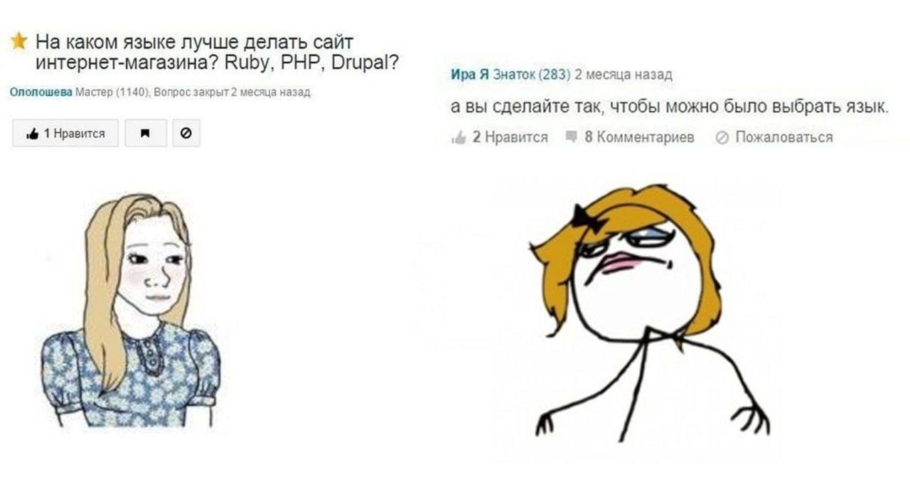 На каком языке лучше делать сайт интернет-магазина Мем с вопросом «На каком языке лучше делать сайт интернет-магазина?» и ответом «А вы сделайте так, чтобы можно было выбрать язык»