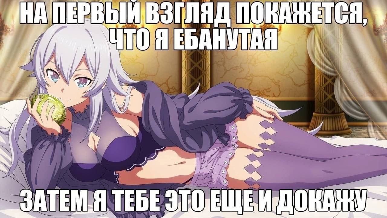 Мем с аниме-девушкой, которая говорит, что "На первый взгляд покажется, что я ебанутая. Затем я тебе это еще и докажу"