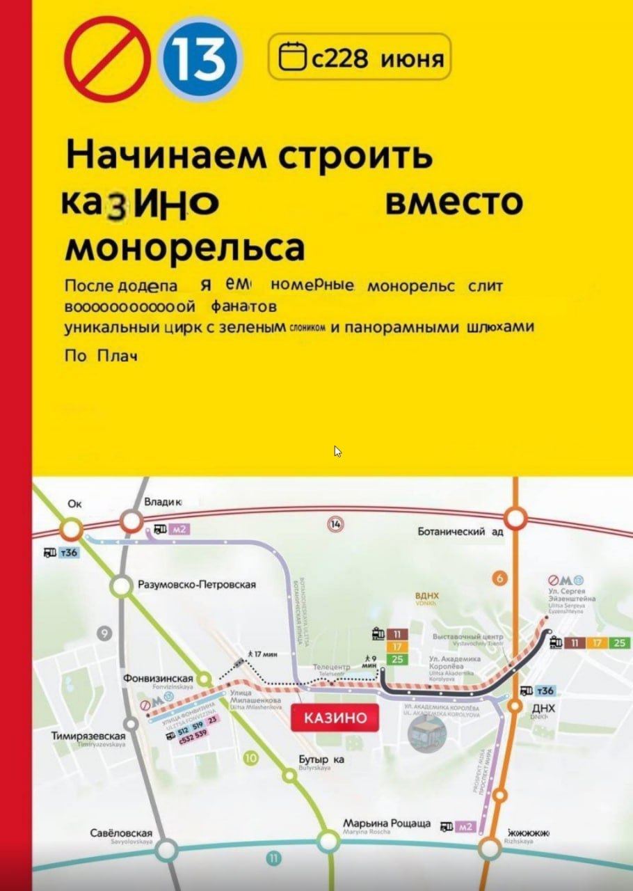 Начинаем строить казино вместо монорельса Начинаем строить казино вместо монорельса на схеме метрополитена.