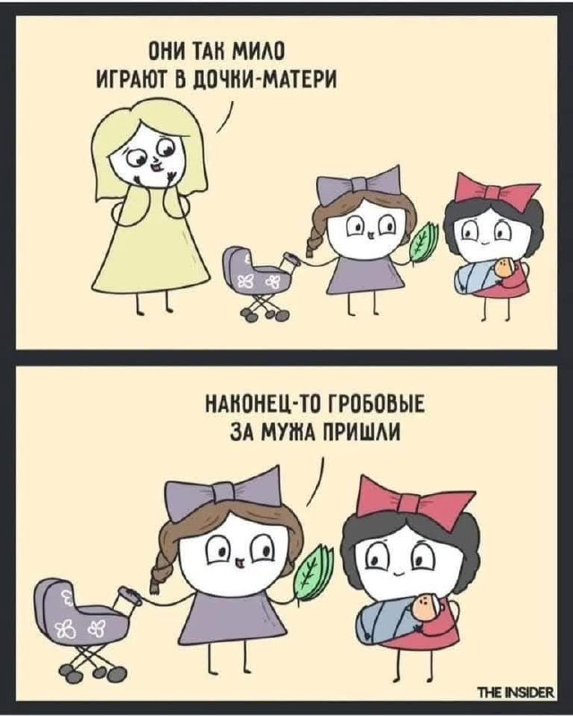 Комикс про дочки-матери, который заканчивается шуткой про гробовщиков за мужа пришли
